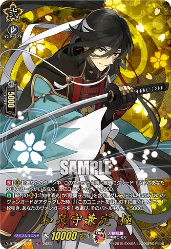 Izuminokami Kanesada Kiwame