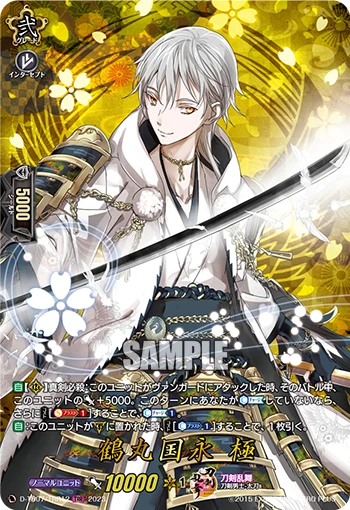 Tsurumaru Kuninaga Kiwame