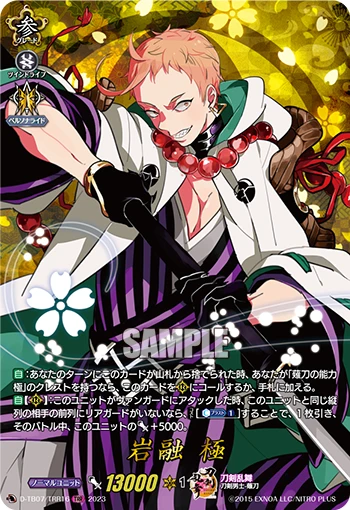 Iwatooshi Kiwame