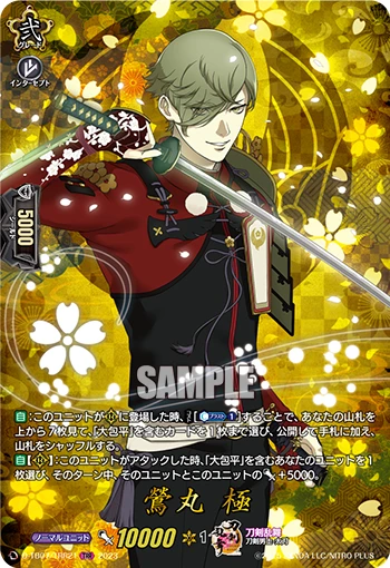 Uguisumaru Kiwame
