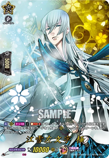 Kousetsu Samonji Kiwame