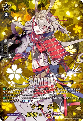 Imanotsurugi Kiwame