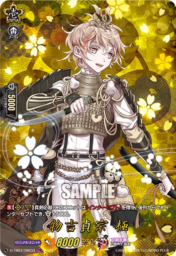 Monoyoshi Sadamune Kiwame