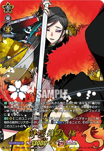 Shizukagata Naginata Kiwame