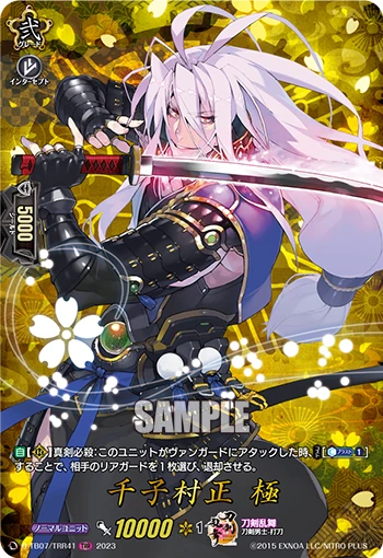 Sengo Muramasa Kiwame