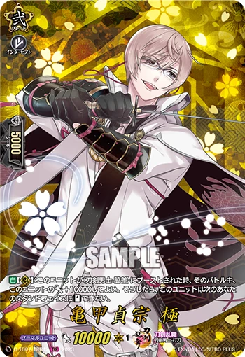 Kikkou Sadamune Kiwame