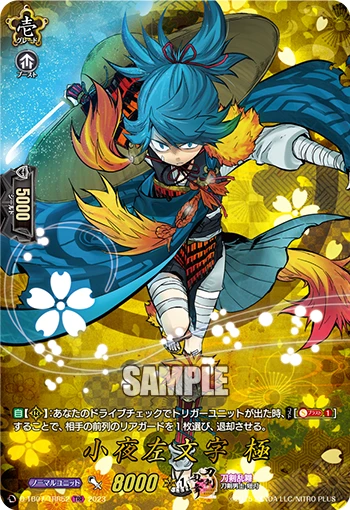 Sayo Samonji Kiwame