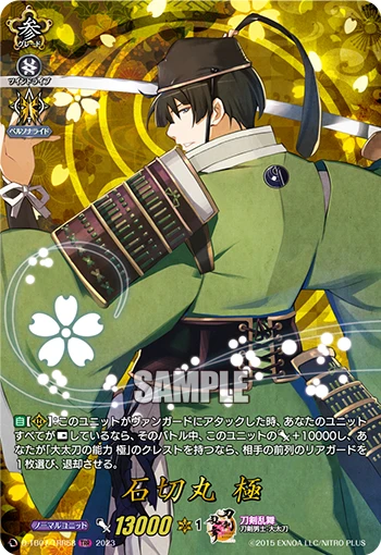 Ishikirimaru Kiwame