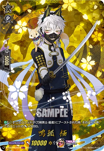 Nakigitsune Kiwame