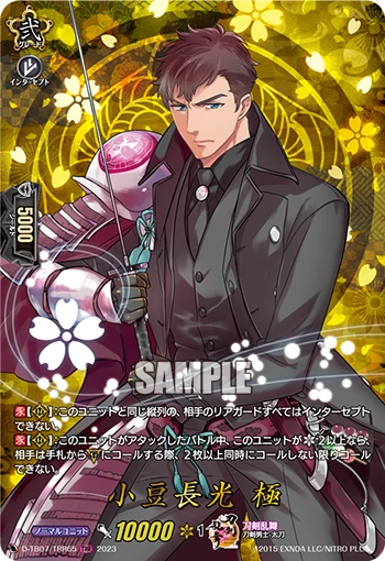 Azuki Nagamitsu Kiwame