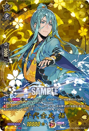 Chiyoganemaru Kiwame