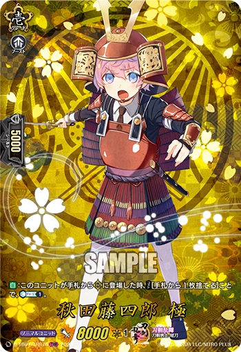 Akita Toushirou Kiwame