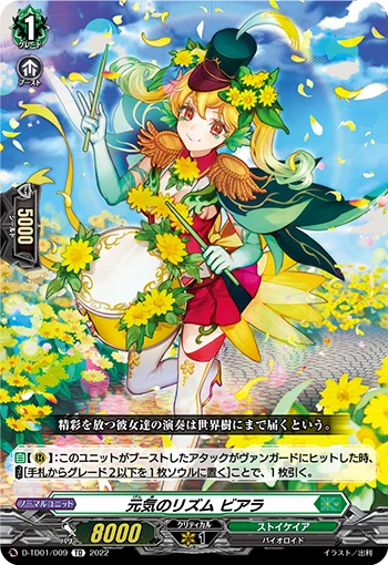 Lively Rhythm, Biara