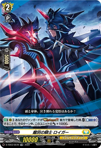 Knight of Partings, Lloygre