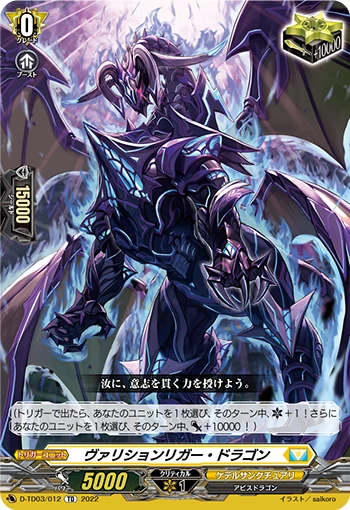 Volition Rigor Dragon