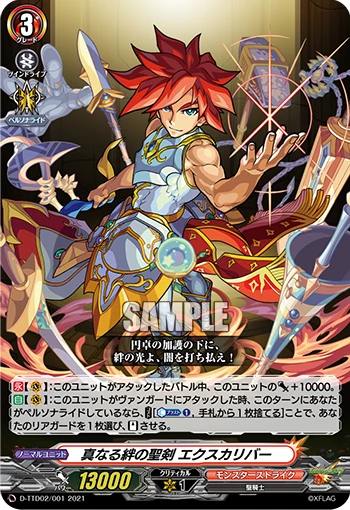 Holy Sword of True Bonds, Excalibur