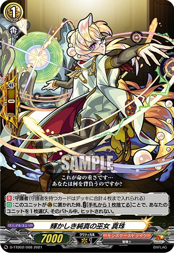 Radiant Maiden of Pure Innocence, Shinju