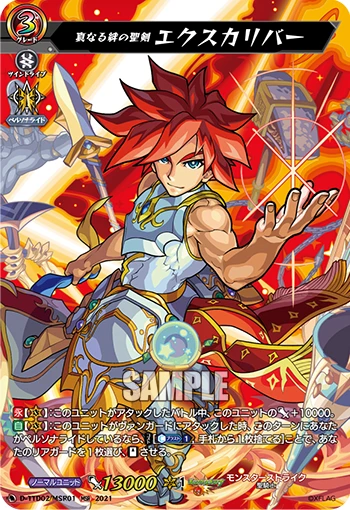 Holy Sword of True Bonds, Excalibur
