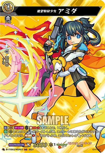 Despair-Shattering Girl, Amida