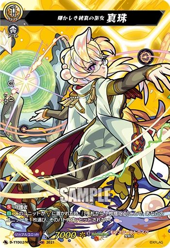 Radiant Maiden of Pure Innocence, Shinju