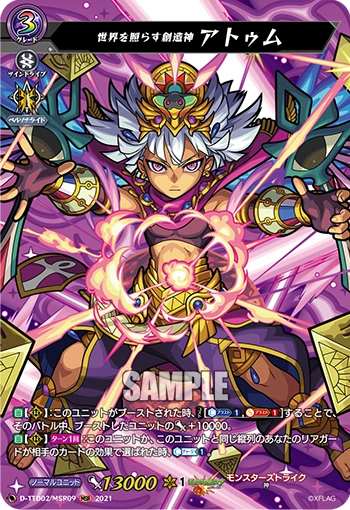 Creator God Who Illuminates the World, Atum