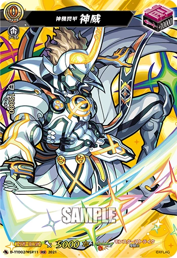 Divine Machine Flash Armor, Kamui