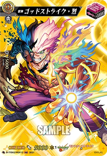 Beast God, Godstrike Retsu