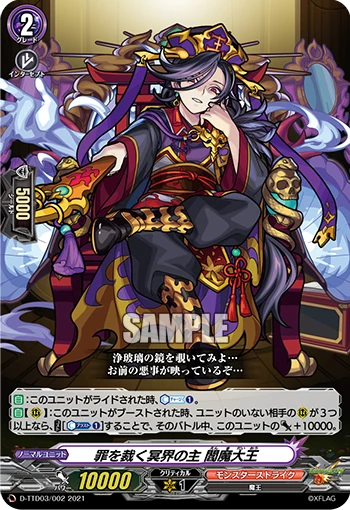 Lord of the Underworld Who Judges Sins, Great King Enma