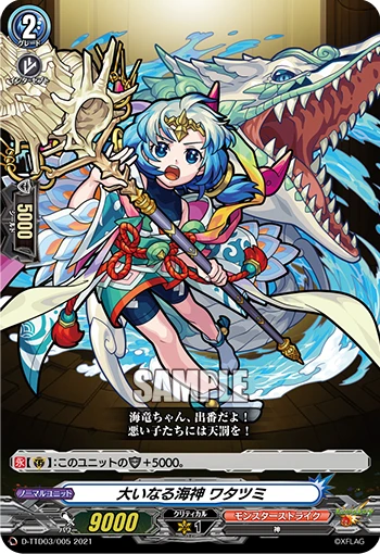 Great Sea God, Watatsumi