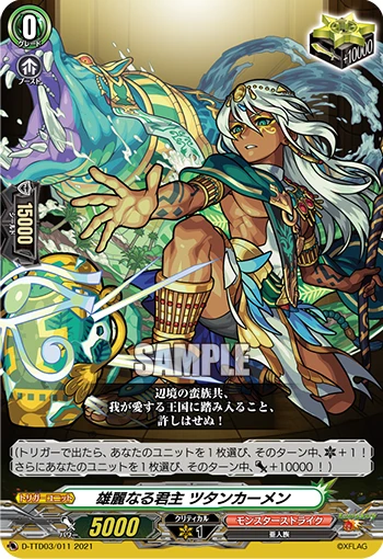 Majestic Sovereign, Tutankhamun