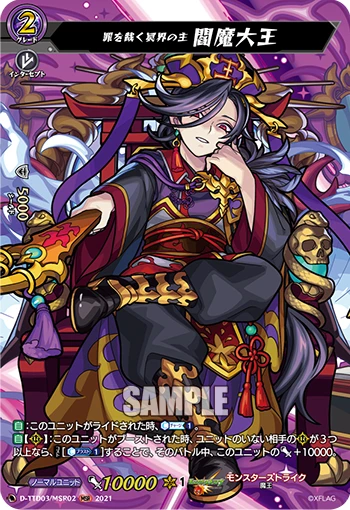 Lord of the Underworld Who Judges Sins, Great King Enma