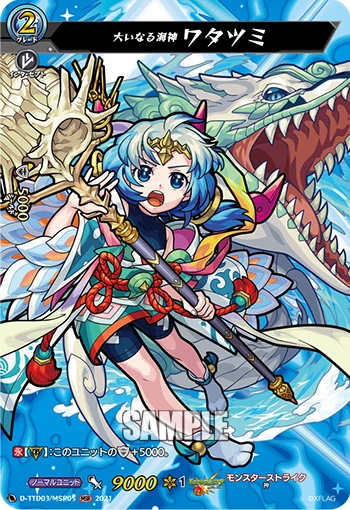Great Sea God, Watatsumi