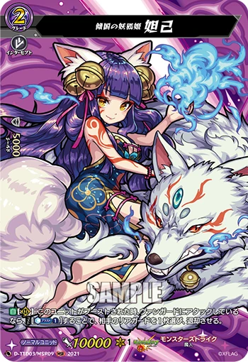 Bewitching Fox Princess Who Topples Nations, Daji