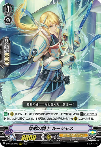 Knight of Exemplary Sword, Lucius