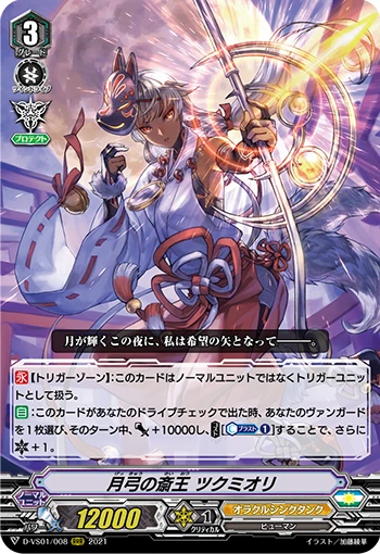 Royal Miko of the Moon Bow, Tsukumiori