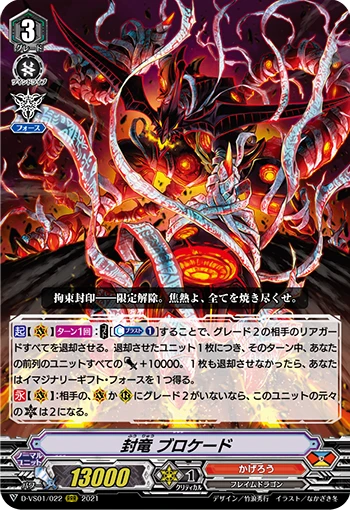 Seal Dragon, Blockade