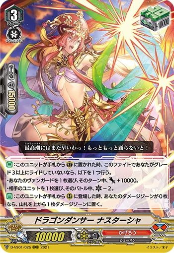 Dragon Dancer, Nastasha