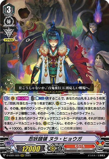 Stealth Fiend Chief, Nura Hyouga