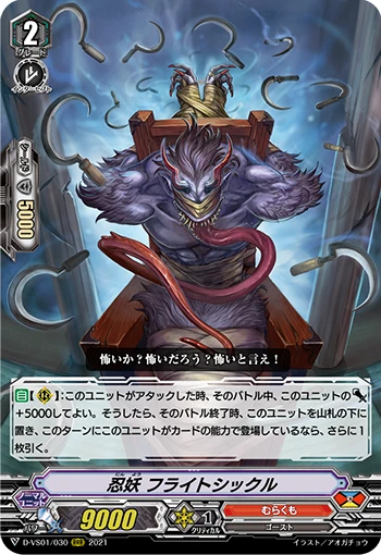 Stealth Fiend, Fright Sickle