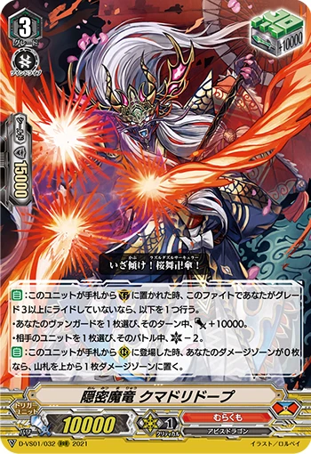 Covert Demonic Dragon, Kumadori Dope
