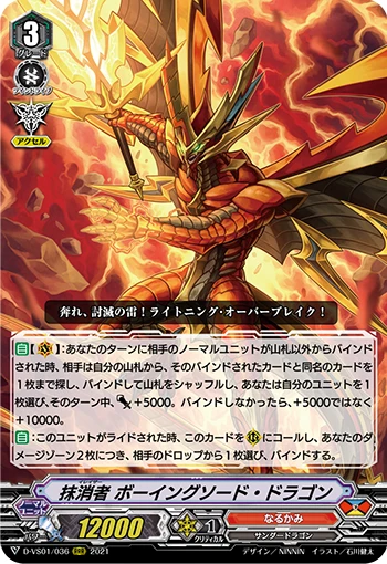 Eradicator, Vowing Sword Dragon