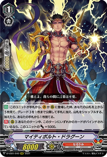 Mighty Bolt Dragoon