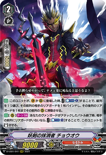 Fiendish Sword Eradicator, Cho-Ou