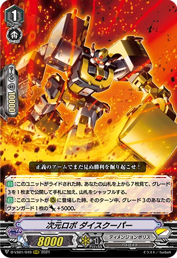 Dimensional Robo, Daiscooper