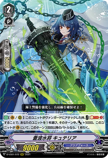 Blue Wave Marine General, Cuteria
