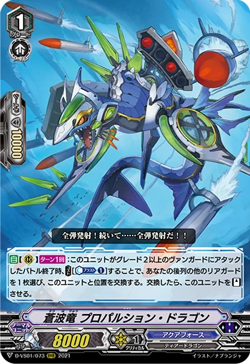 Blue Wave Dragon, Propulsion Dragon