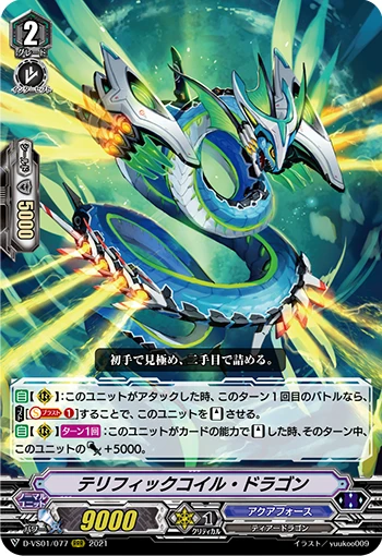 Terrific Coil Dragon