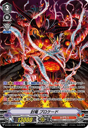 Seal Dragon, Blockade