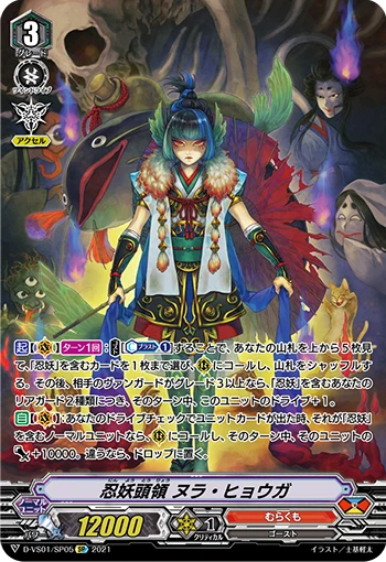 Stealth Fiend Chief, Nura Hyouga