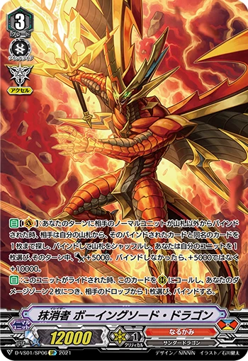 Eradicator, Vowing Sword Dragon
